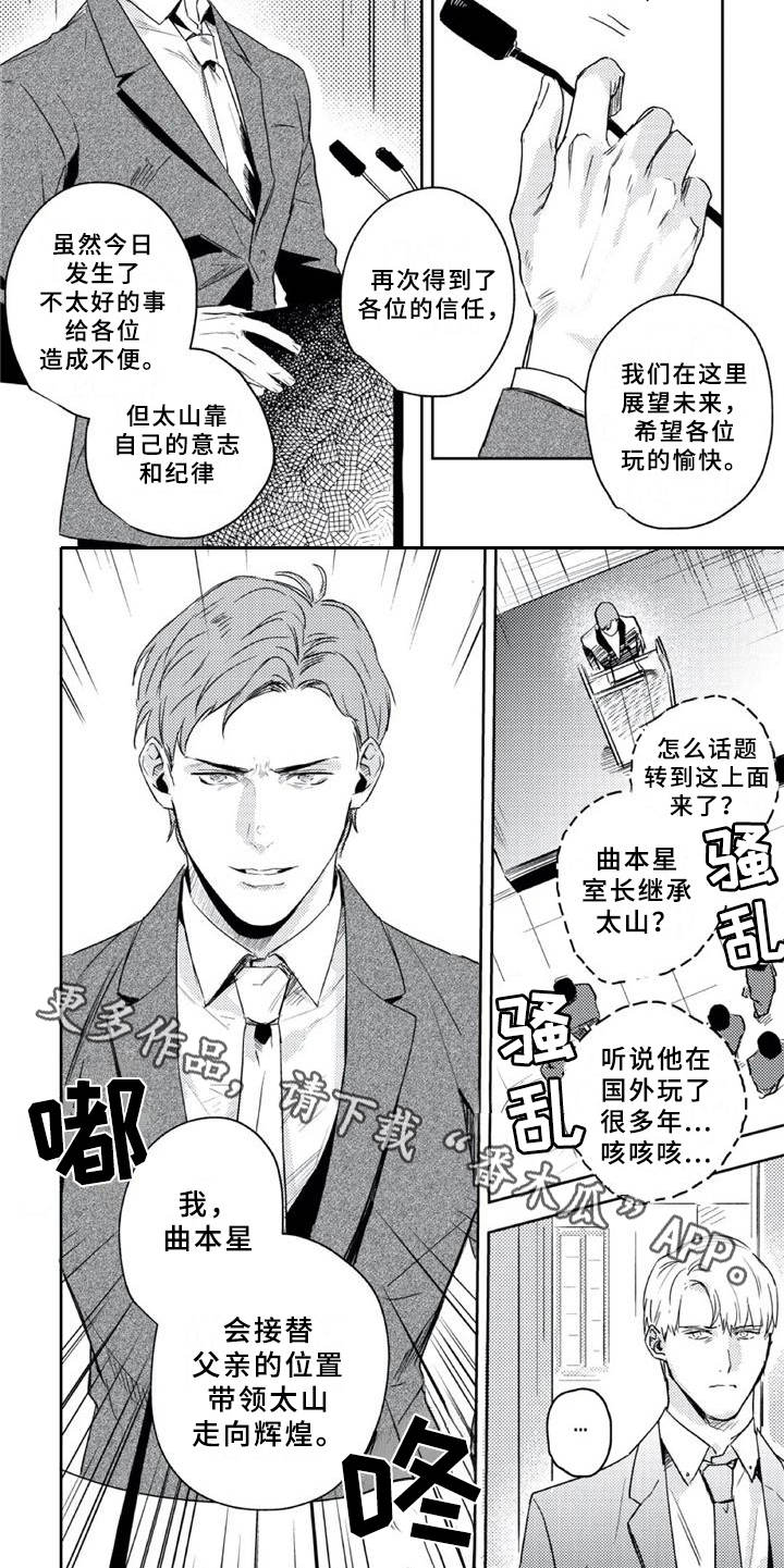 朋克宝漫画,第14章：说错话1图