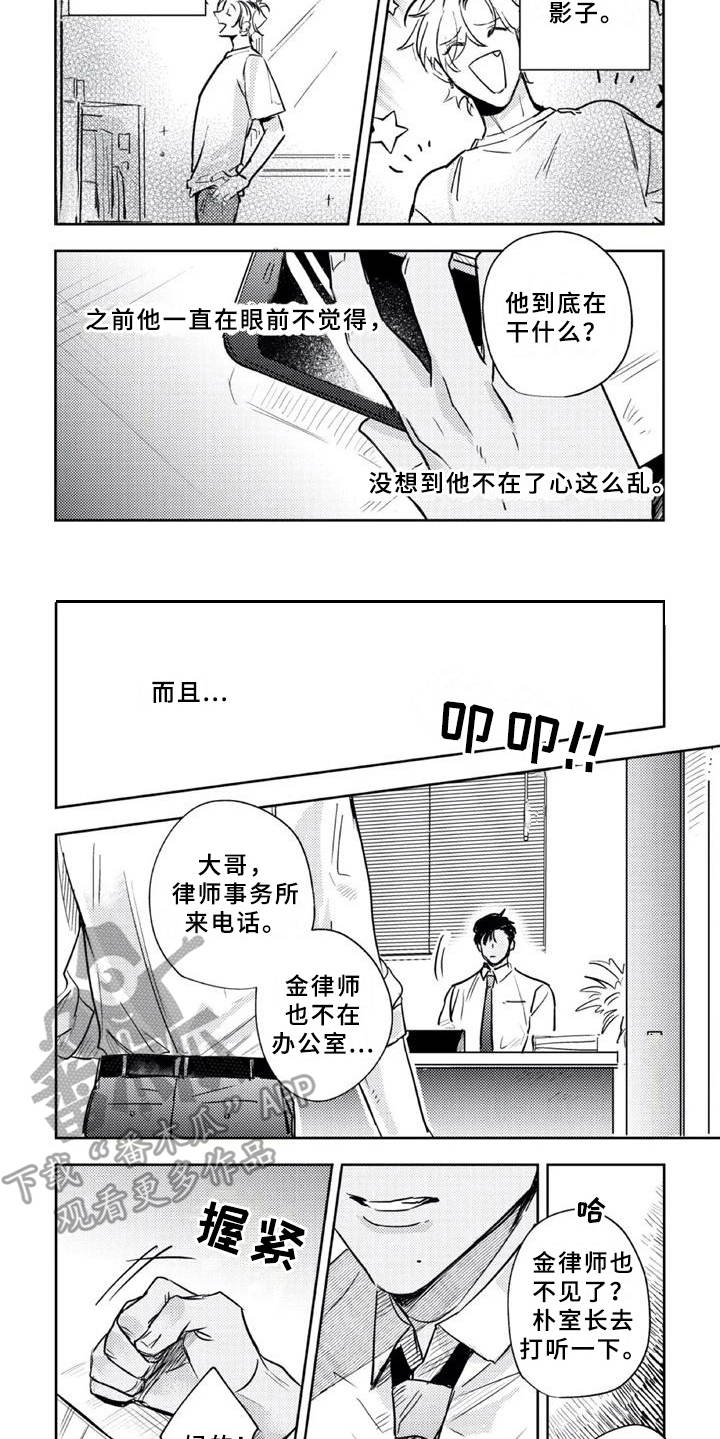 朋克boy漫画,第16章：郁闷2图