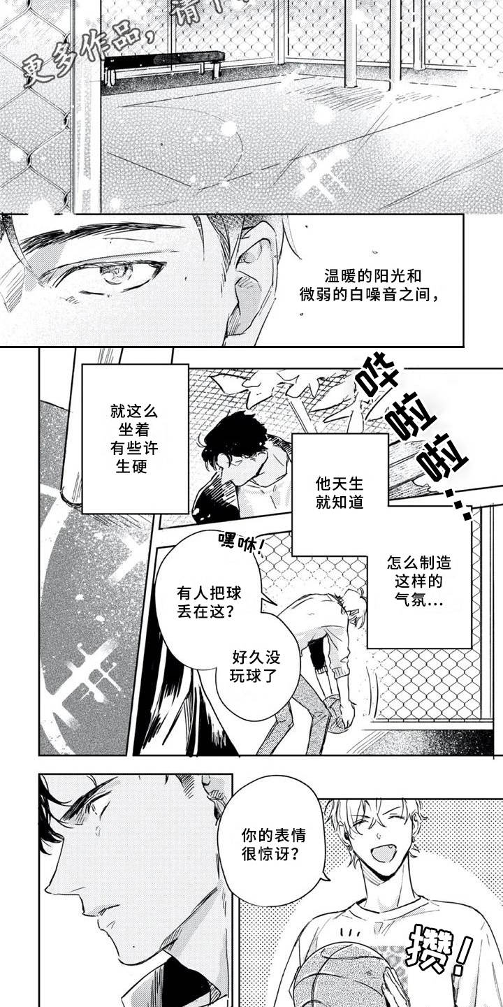 朋克宝漫画,第8章：休养1图