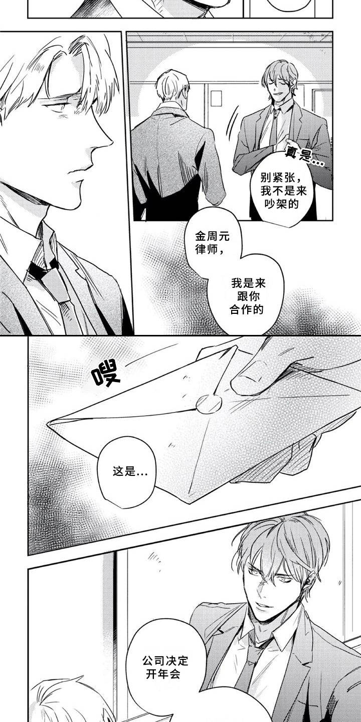 朋克宝贝漫画,第9章：邀请函2图