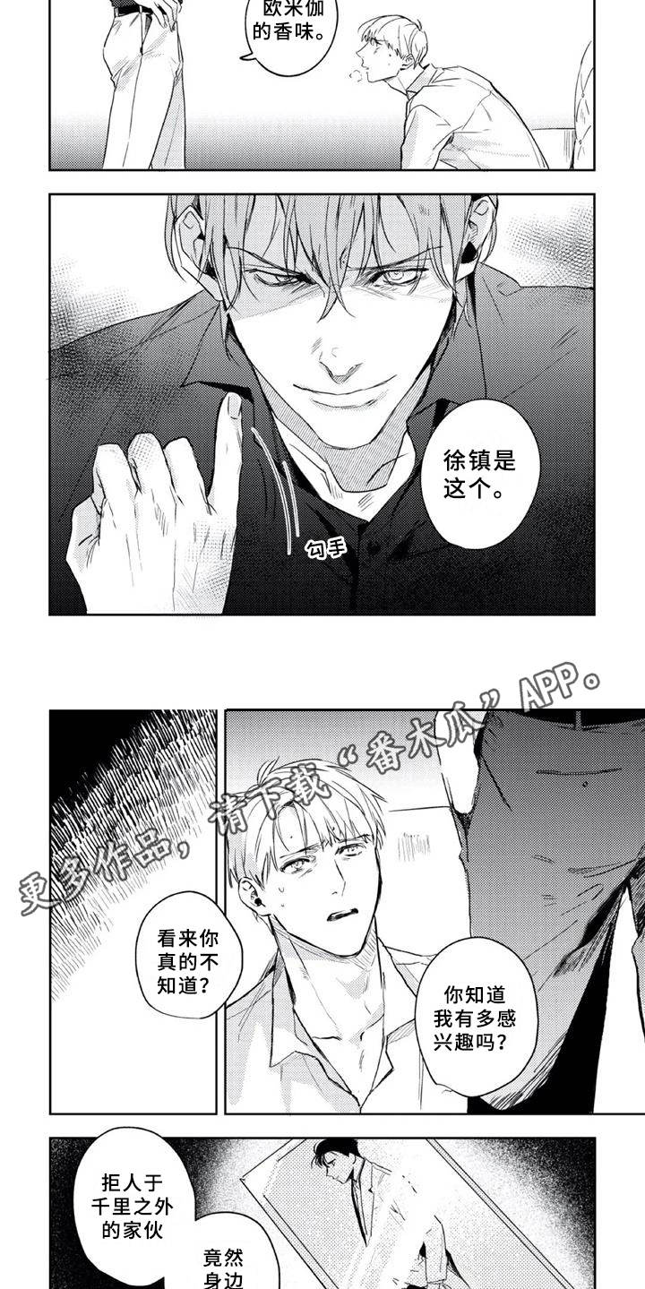 花园宝宝之朋克宝贝漫画,第17章：感兴趣2图