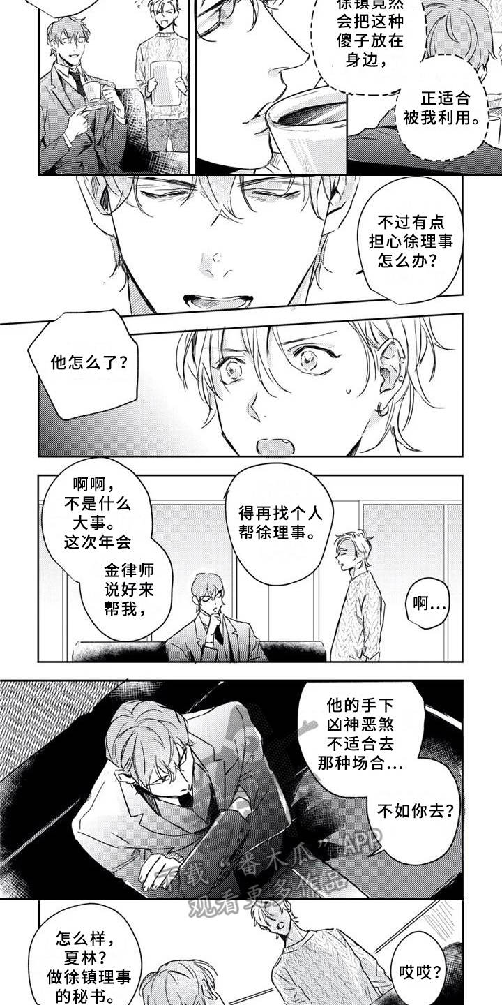 朋克街13号小说漫画,第12章：被利用1图