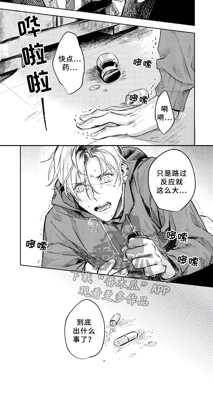 朋克风格装修漫画,第5章：出事了1图