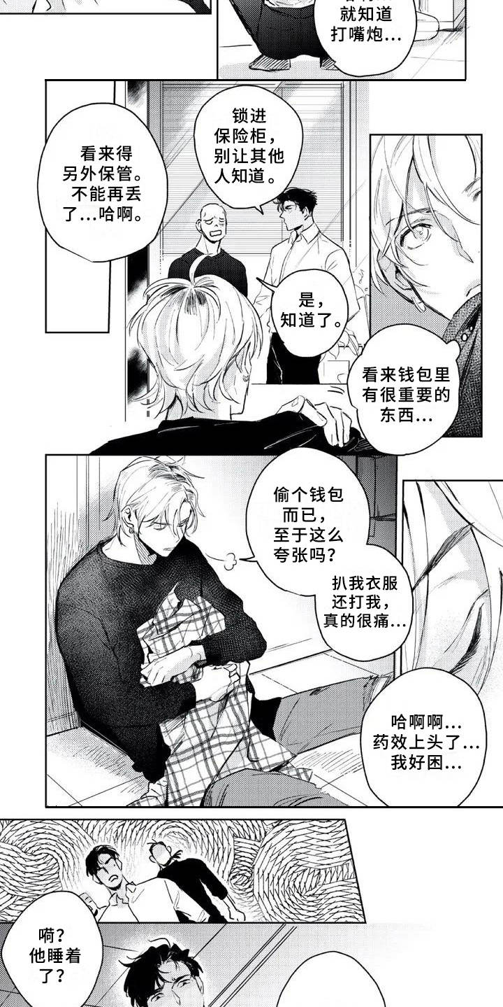 朋克宝宝动画片漫画,第3章：收留2图