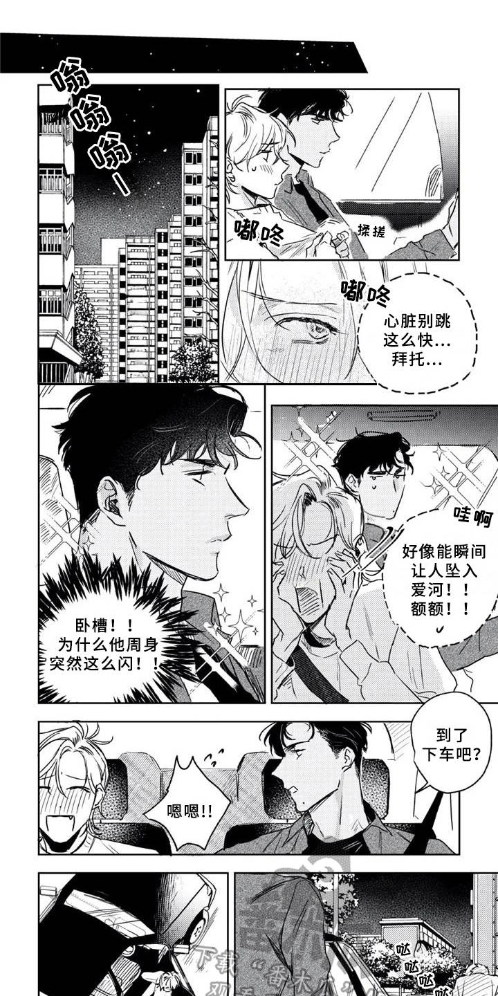 朋克宝贝漫画,第11章：甜甜的香味1图