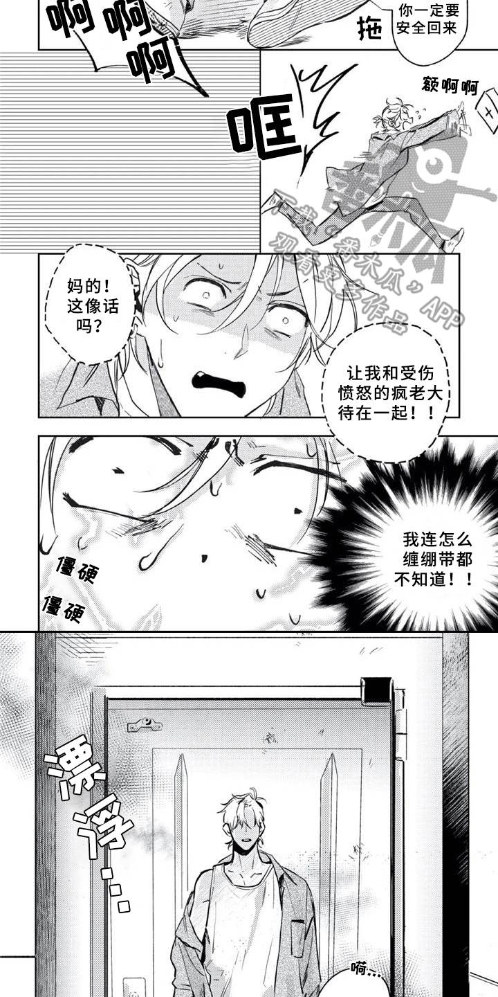 朋克宝宝动画片漫画,第6章：疗伤2图