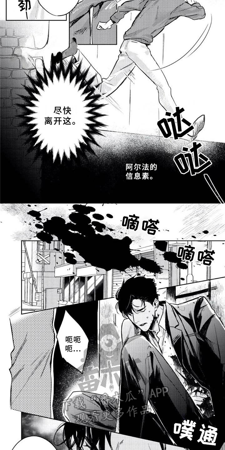 朋克风格装修漫画,第5章：出事了2图