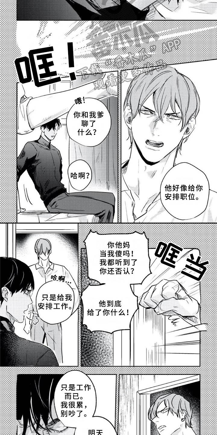 朋克宝贝漫画,第19章：急了2图