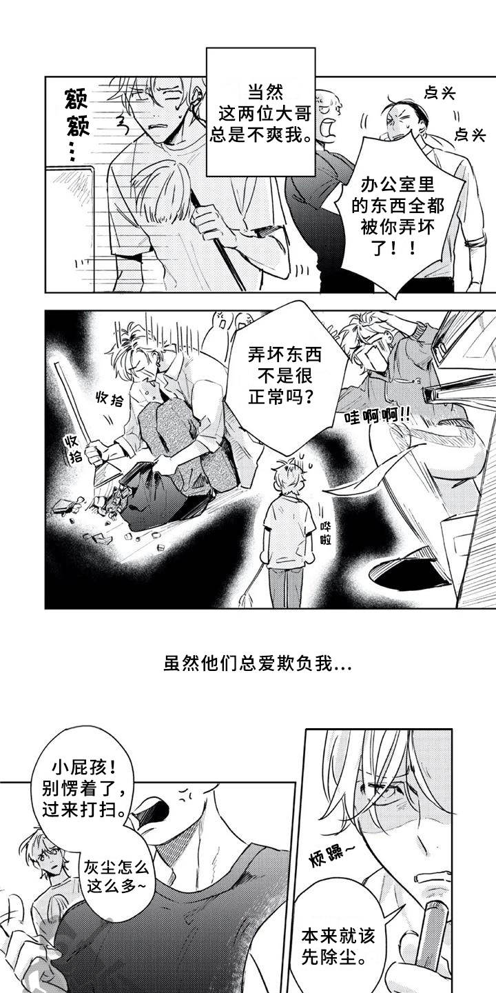 朋克宝贝漫画,第4章：毛手毛脚1图