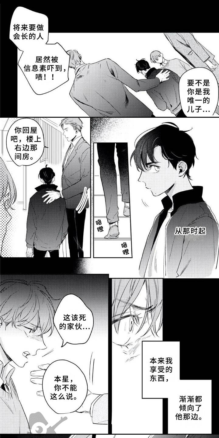 朋克宝贝漫画,第18章：工具人1图