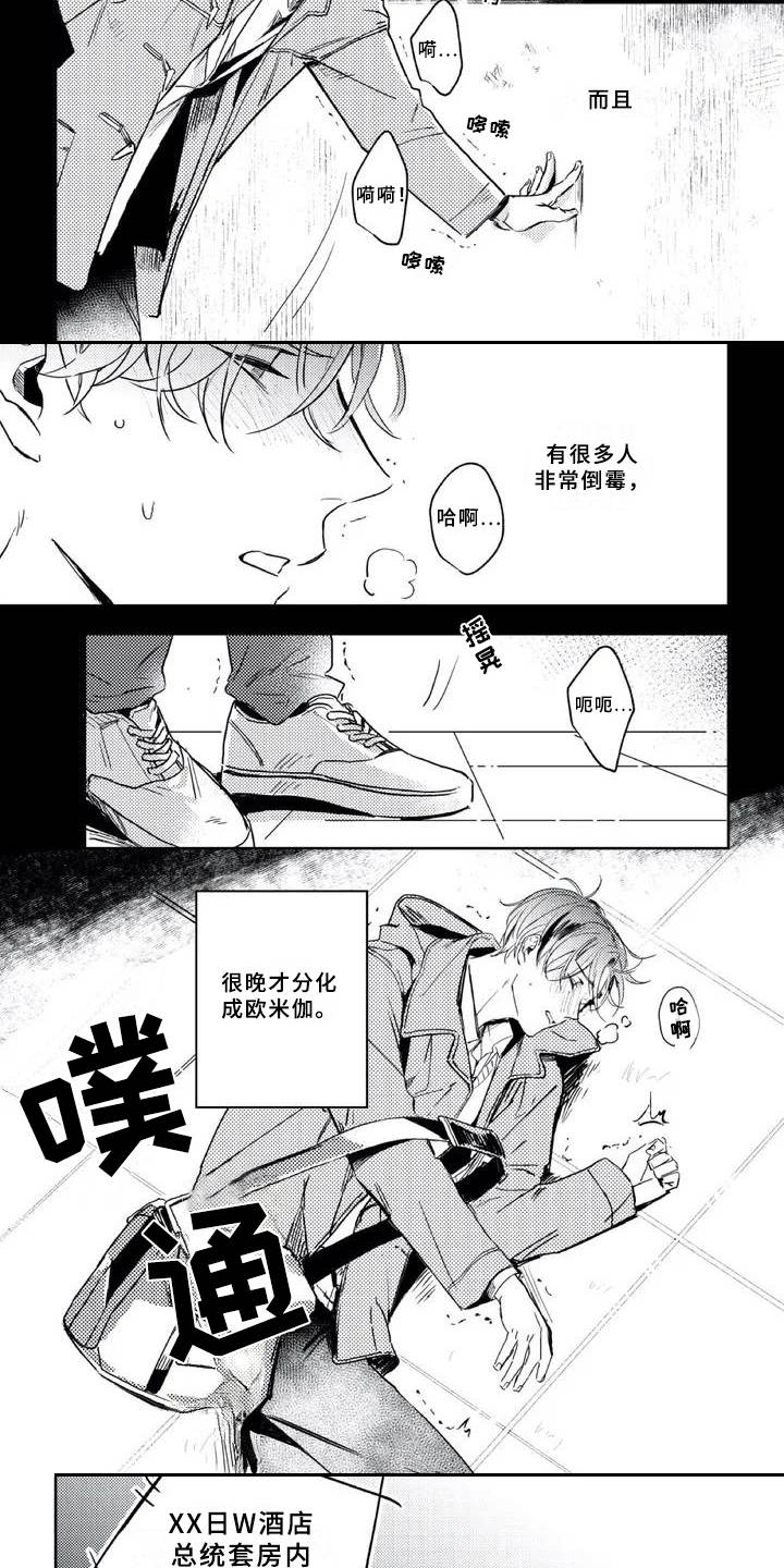 朋克街13号漫画,第1章：苦苦坚持1图