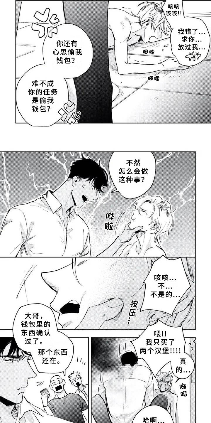 朋克宝宝动画片漫画,第3章：收留1图