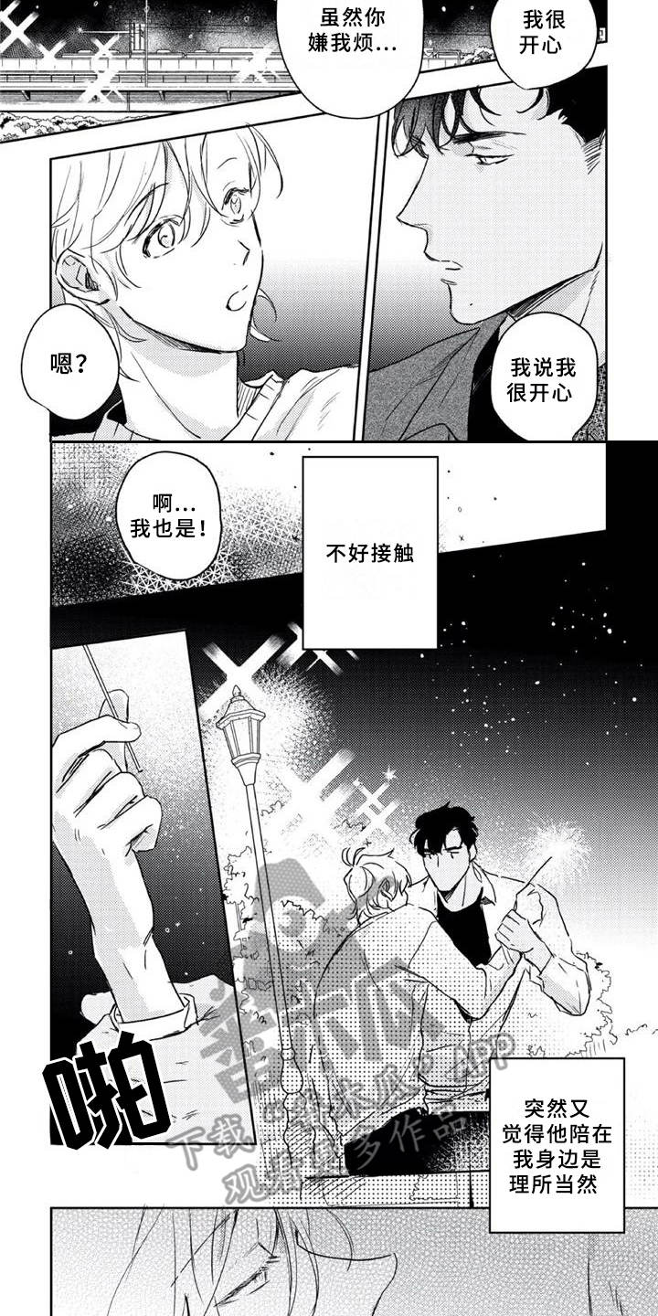 朋克公主漫画,第10章：夜景2图