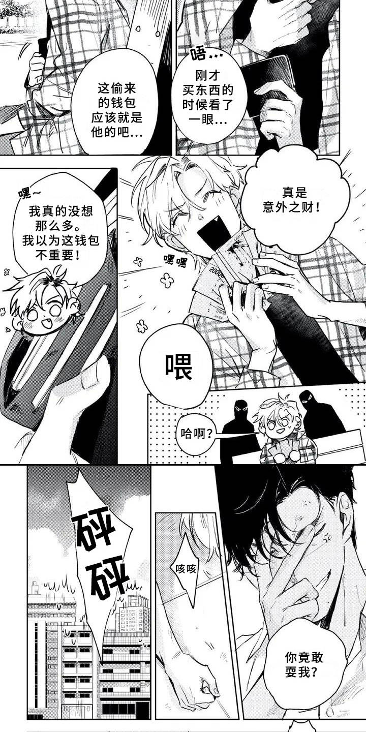 朋克宝宝动画片漫画,第3章：收留2图