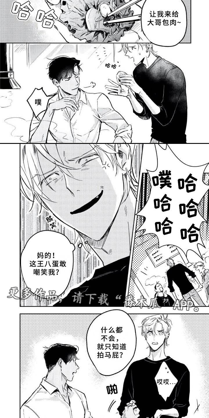 朋克带娃漫画,第5章：出事了1图