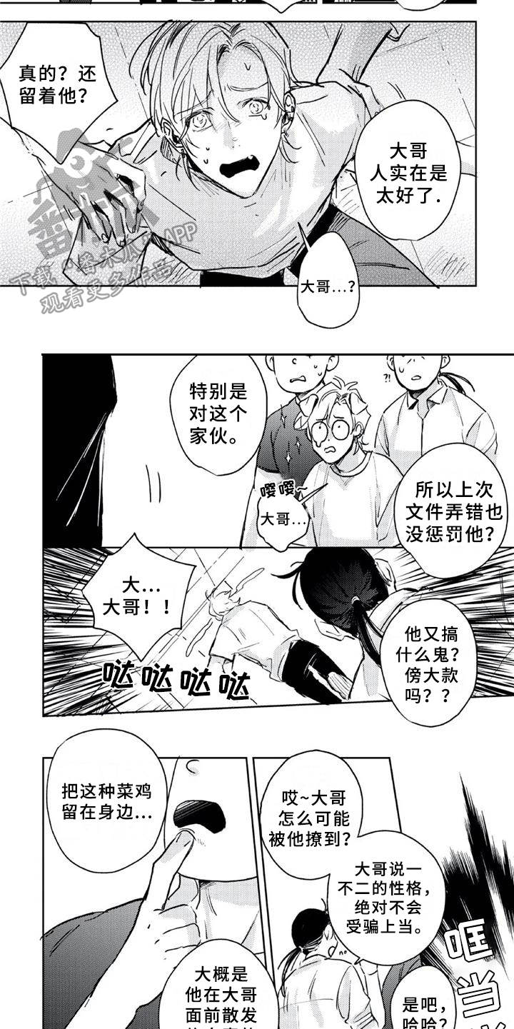 朋克房子玩具漫画,第4章：毛手毛脚1图