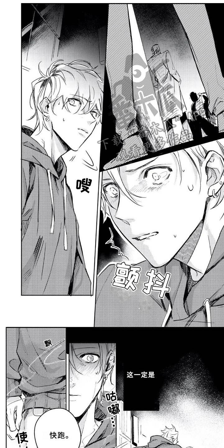 朋克风格装修漫画,第5章：出事了1图