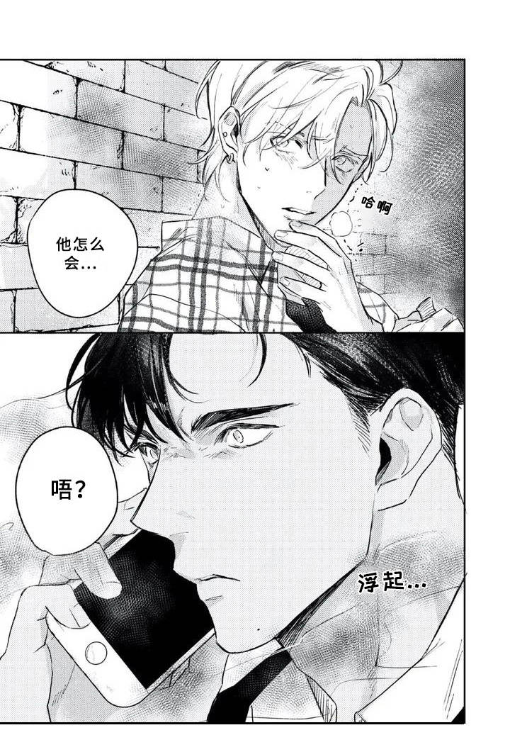 朋克宝贝漫画,第1章：苦苦坚持1图