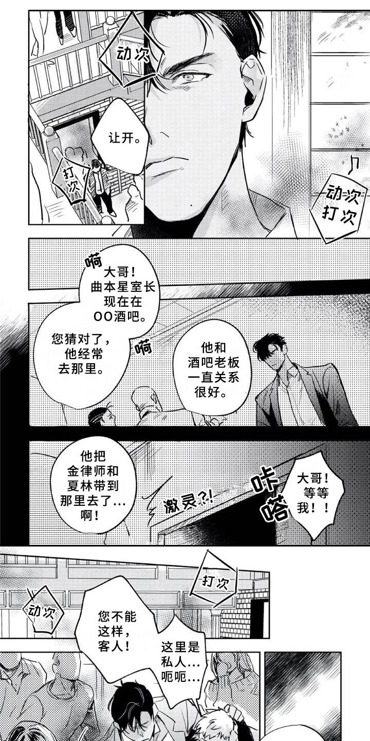 朋克风格装修漫画,第19章：急了1图