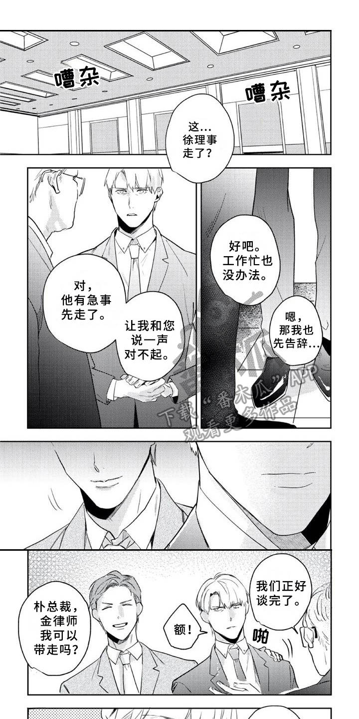 朋克宝贝漫画,第16章：郁闷1图