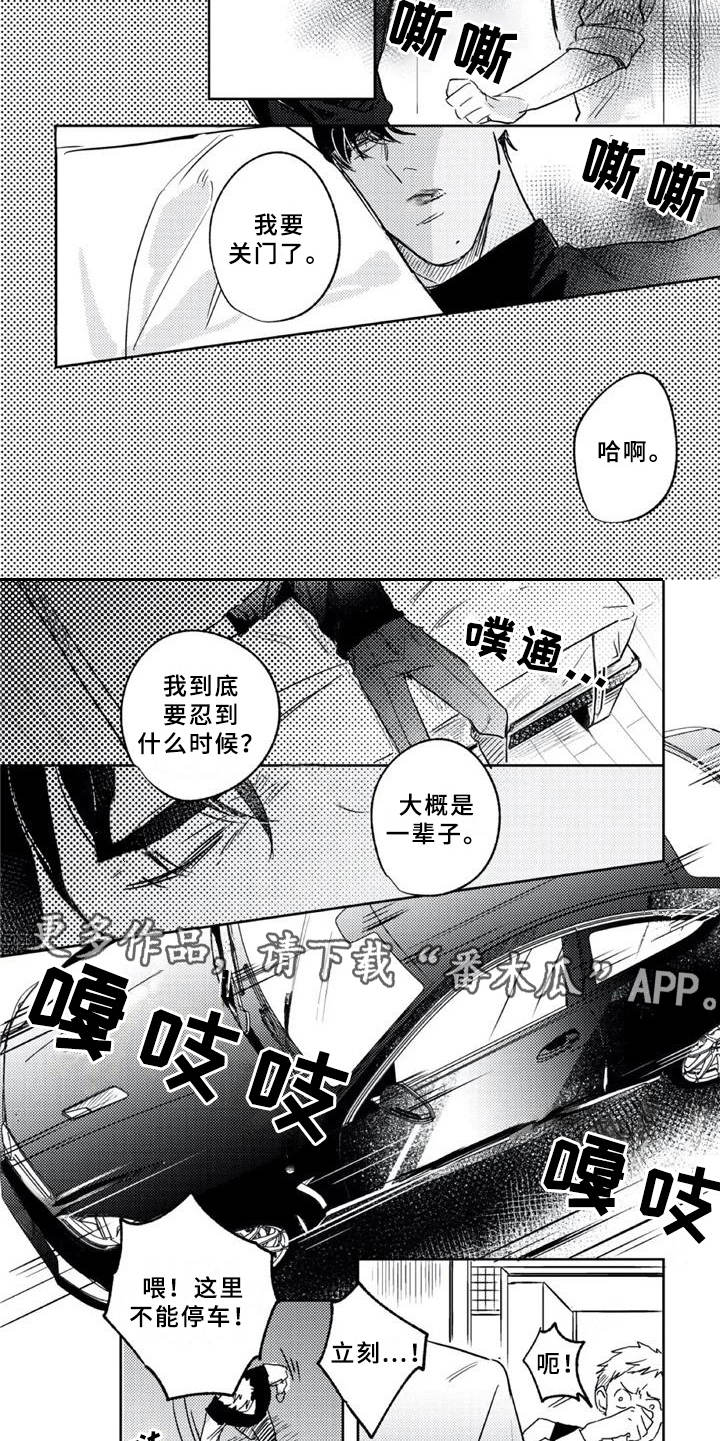 朋克风壁纸漫画,第19章：急了1图