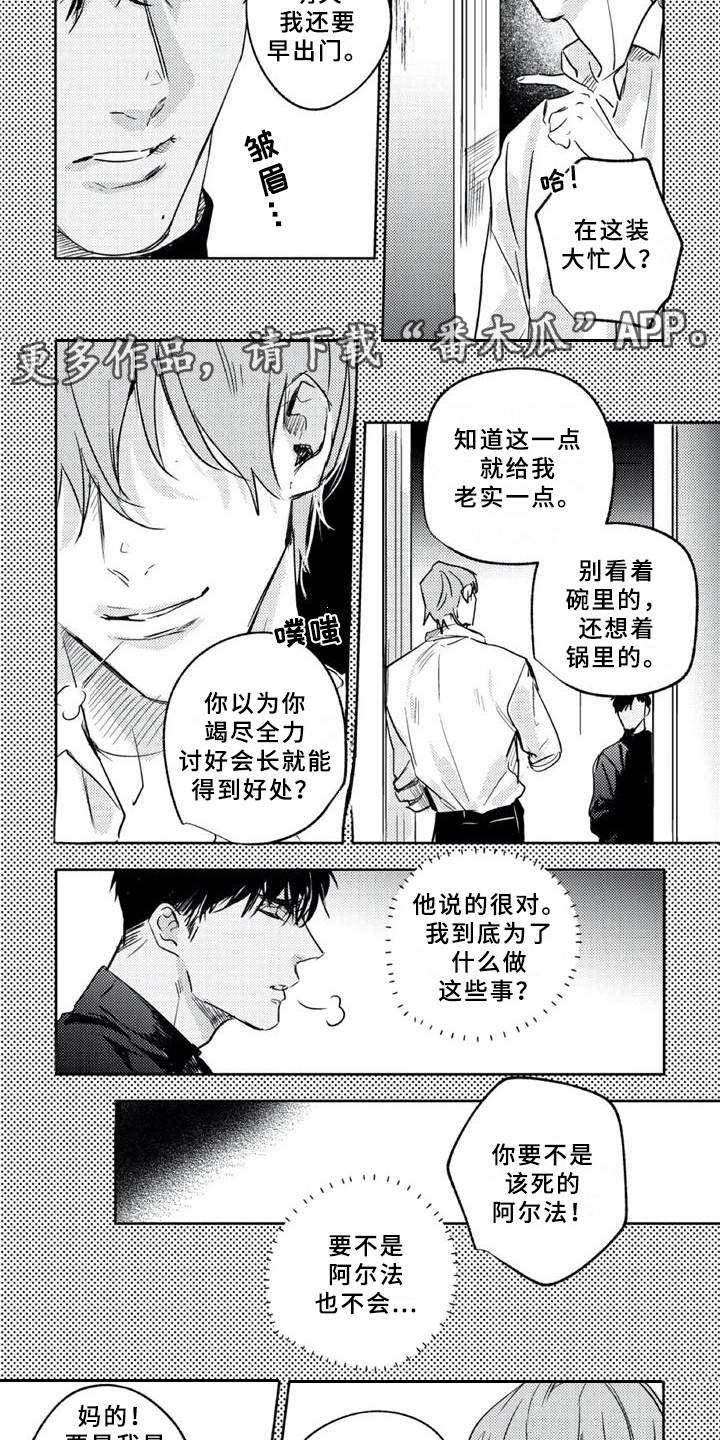 朋克风壁纸漫画,第19章：急了1图