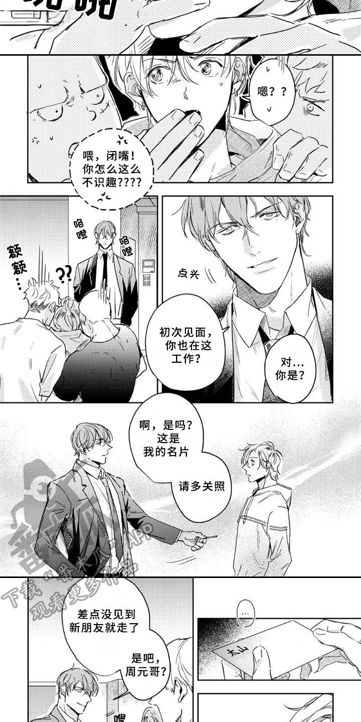 朋克宝宝第三集漫画,第9章：邀请函2图