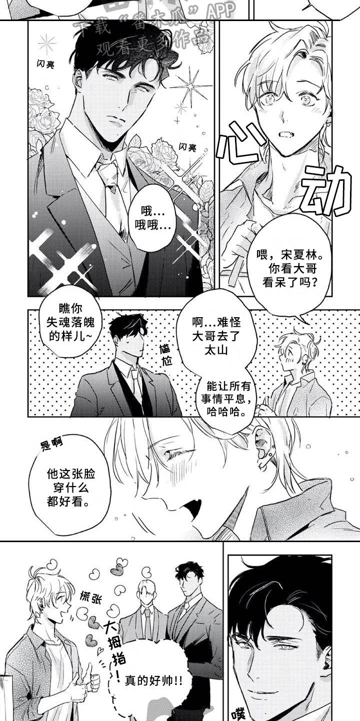 朋克风格装修漫画,第12章：被利用1图