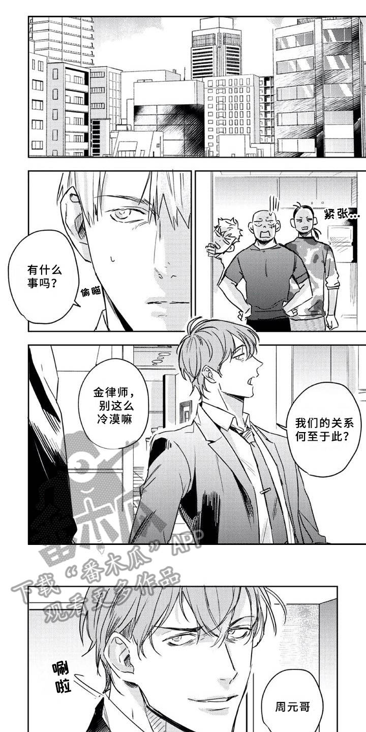 朋克宝贝漫画,第9章：邀请函1图