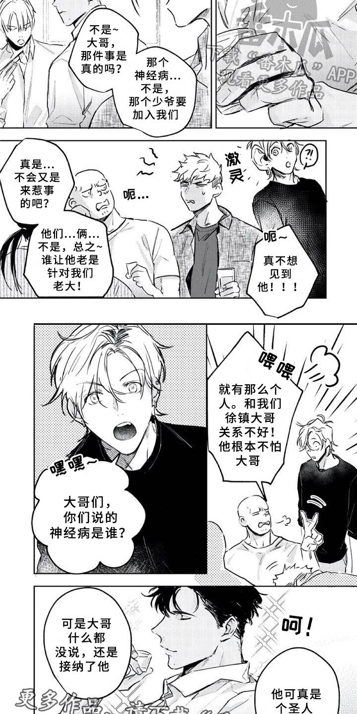 朋克宝贝漫画,第5章：出事了2图