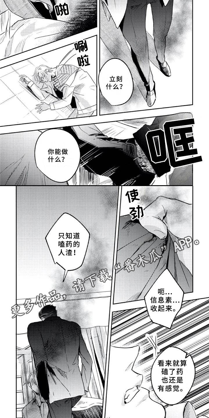 朋克宝贝漫画,第20章：怒气冲冲2图