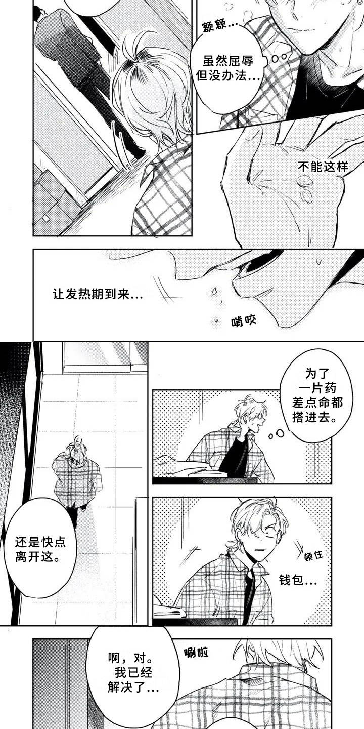 朋克宝贝漫画,第3章：收留2图