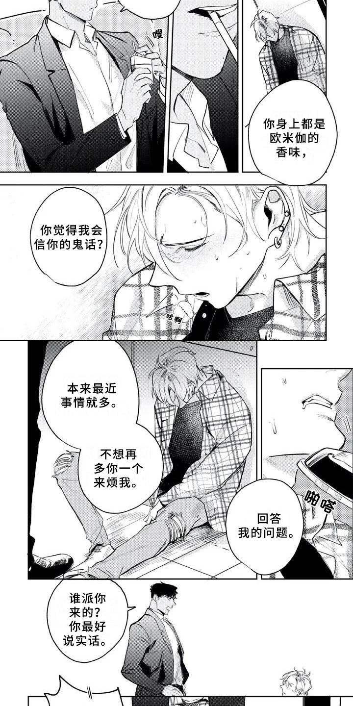 朋克风图片漫画,第2章：逼问2图