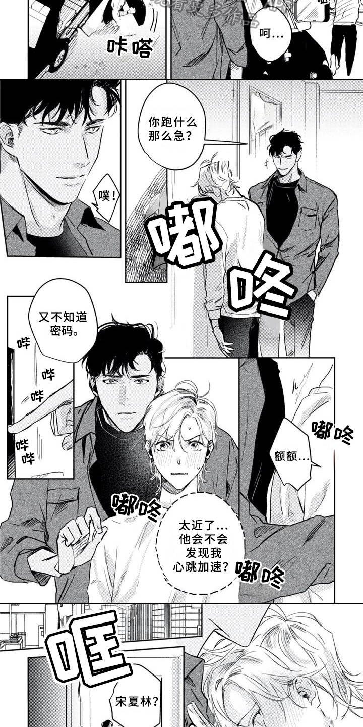 朋克宝贝漫画,第11章：甜甜的香味2图