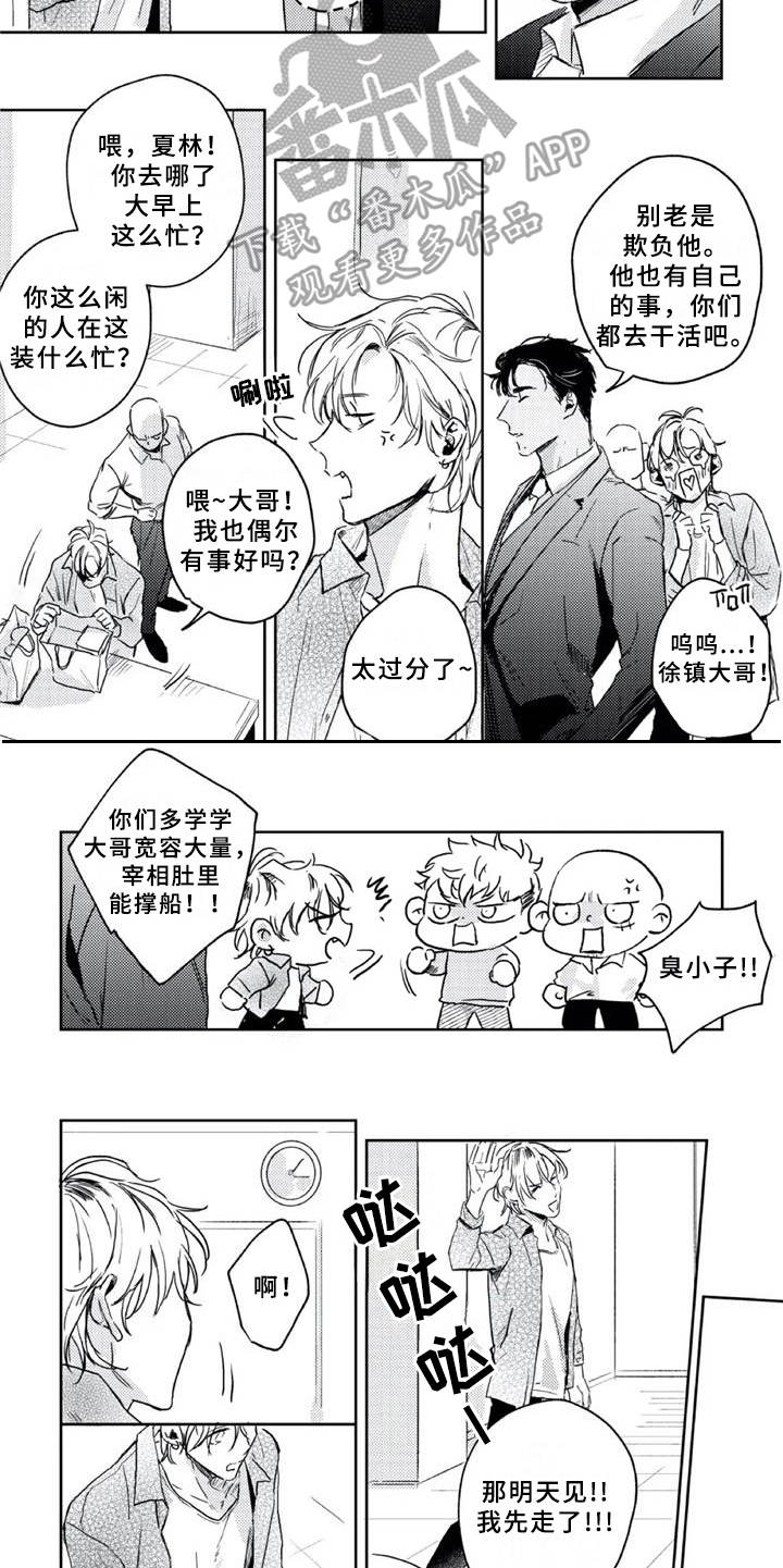 朋克风格装修漫画,第12章：被利用2图