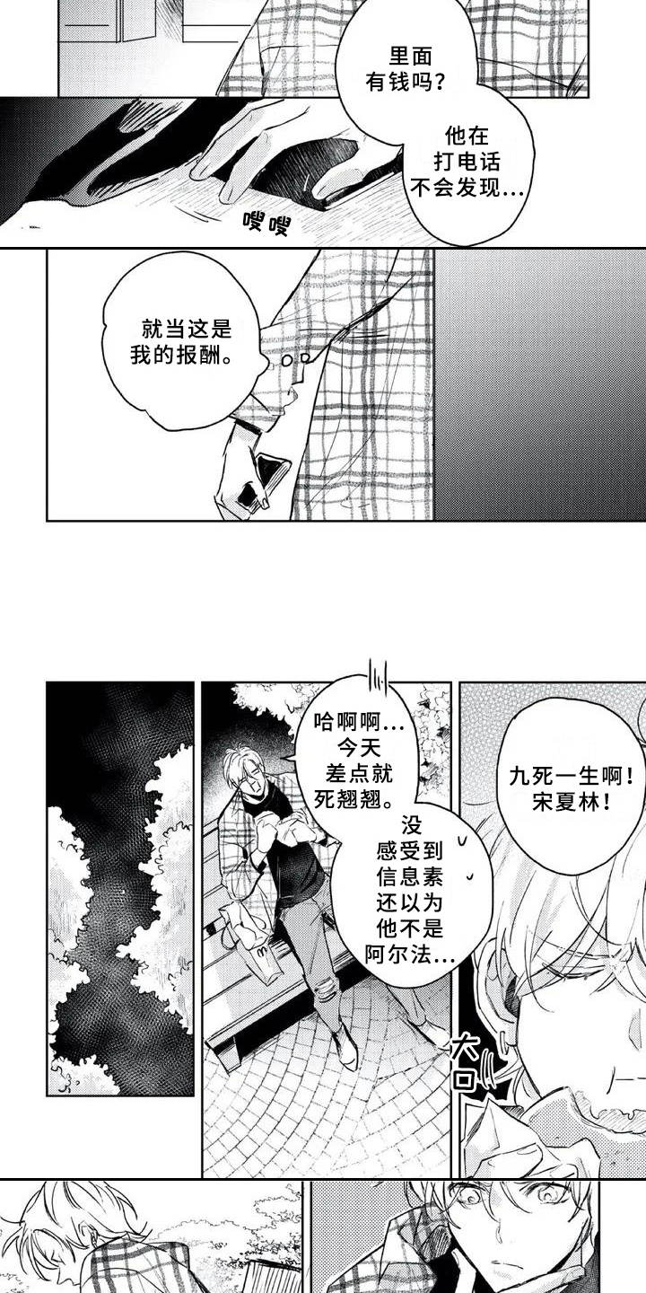 朋克宝宝动画片漫画,第3章：收留1图