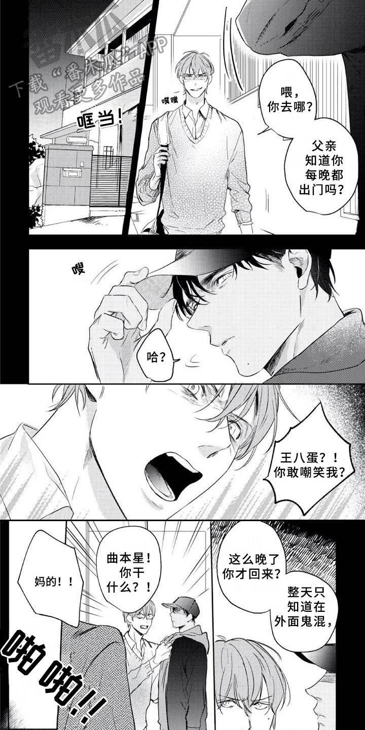 朋克宝贝漫画,第18章：工具人2图