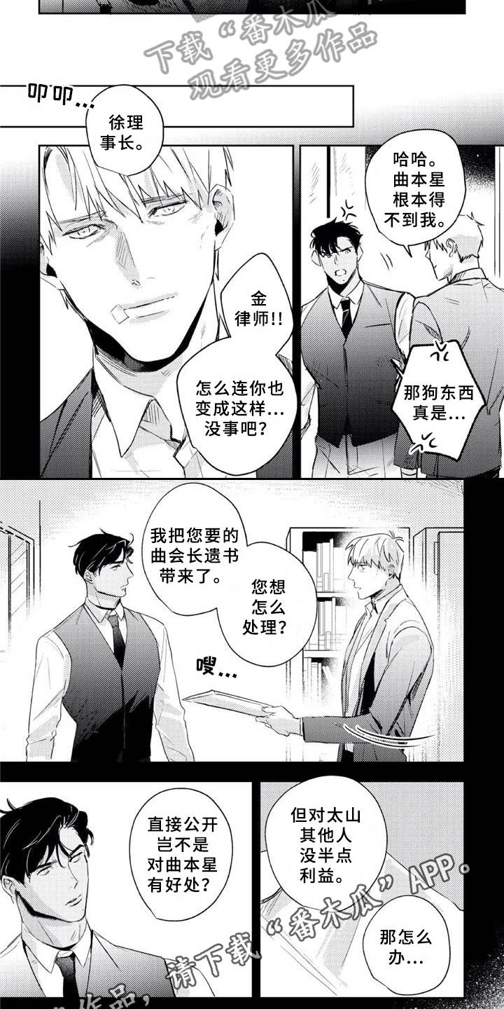 朋克宝贝漫画,第22章：尘埃落定（完结）2图