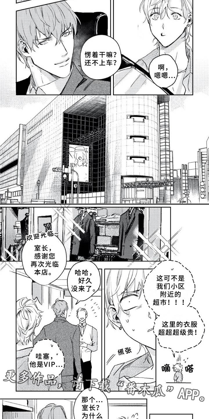 朋克宝贝漫画,第13章：年会2图