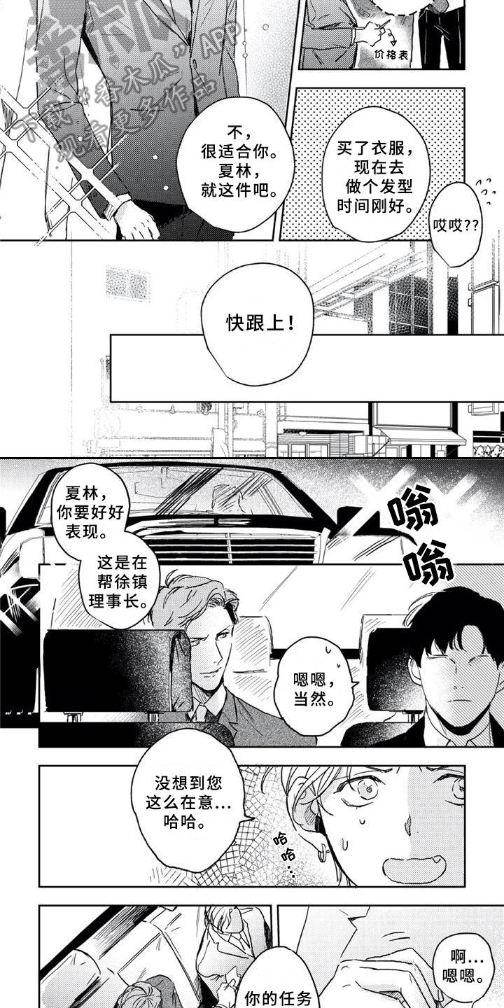 朋克波比打三星五费漫画,第13章：年会1图