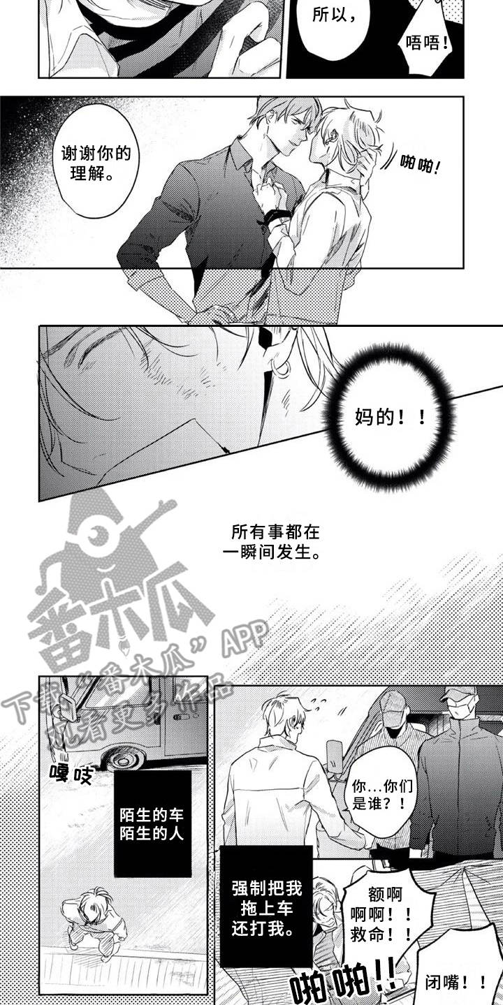 朋克宝宝搞笑配音沙雕漫画,第18章：工具人2图