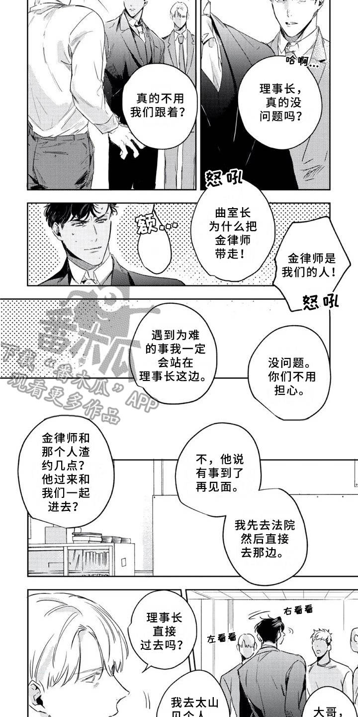 朋克风格装修漫画,第12章：被利用1图