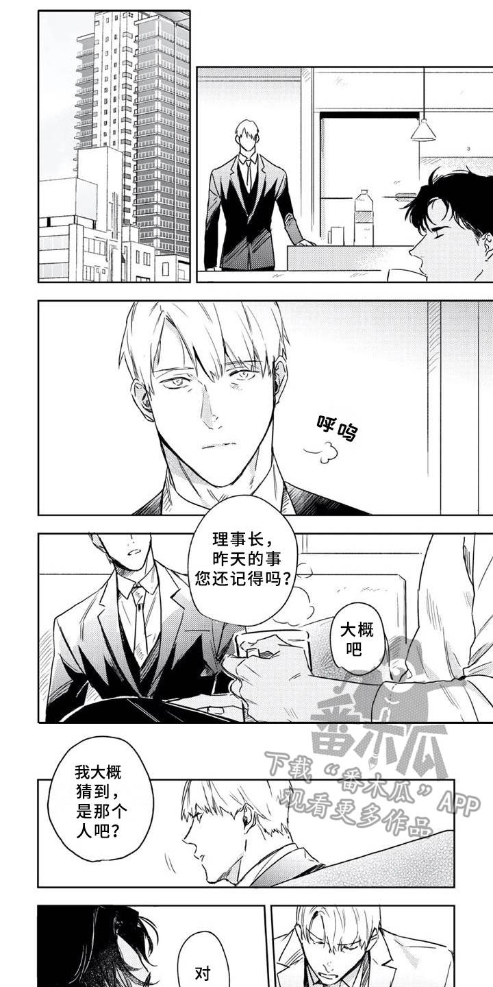 朋克宝贝漫画,第8章：休养1图