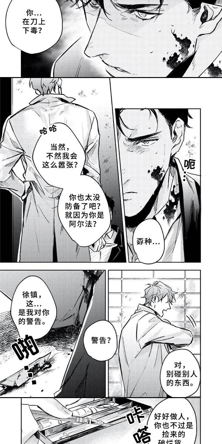 朋克风格装修漫画,第5章：出事了1图