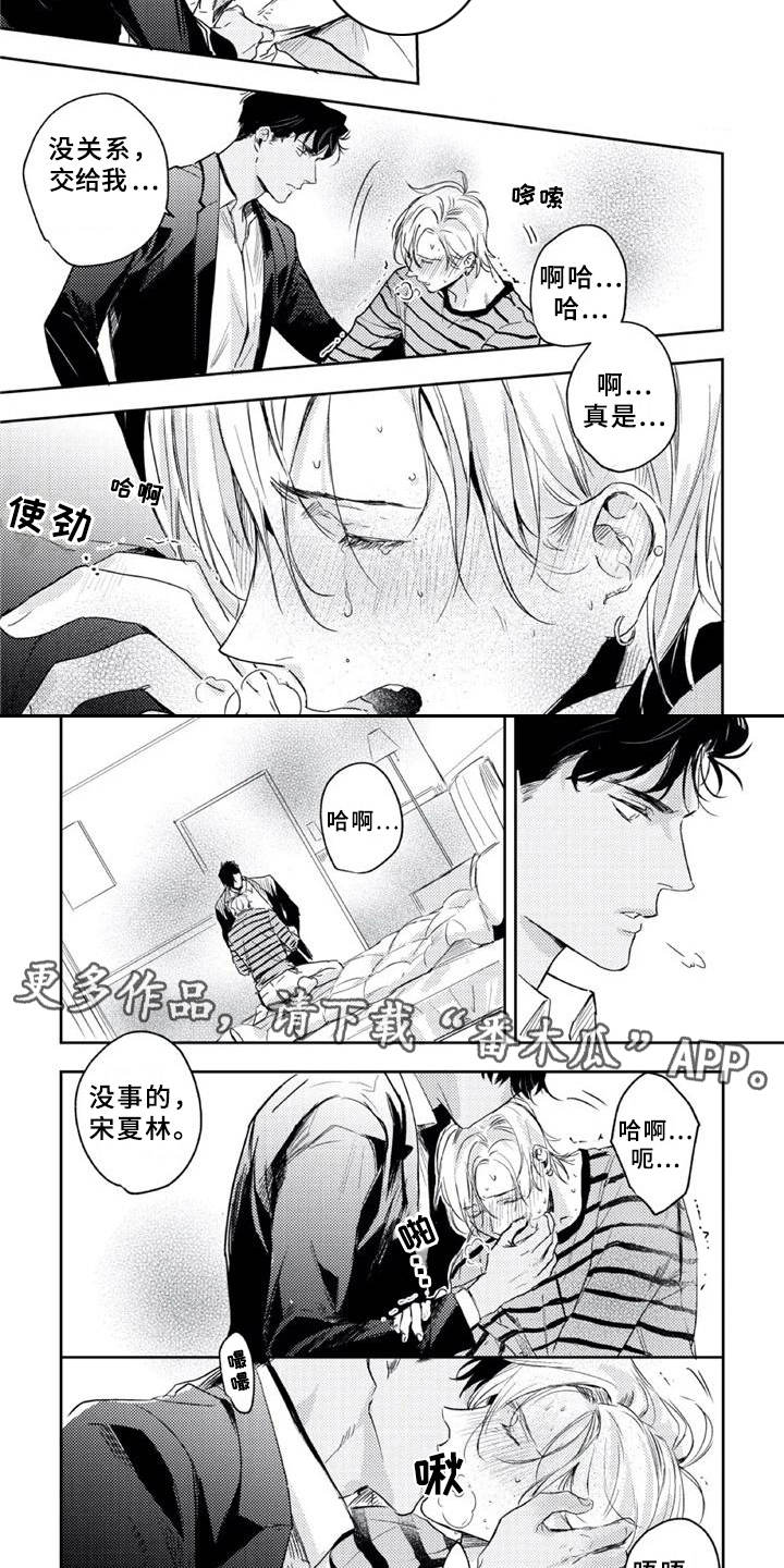 朋克宝贝漫画,第21章：标记2图