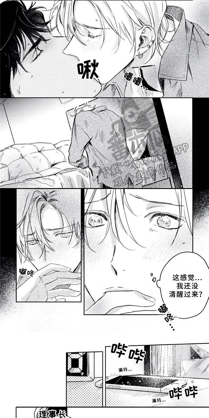 朋克美美漫画,第7章：神志不清1图