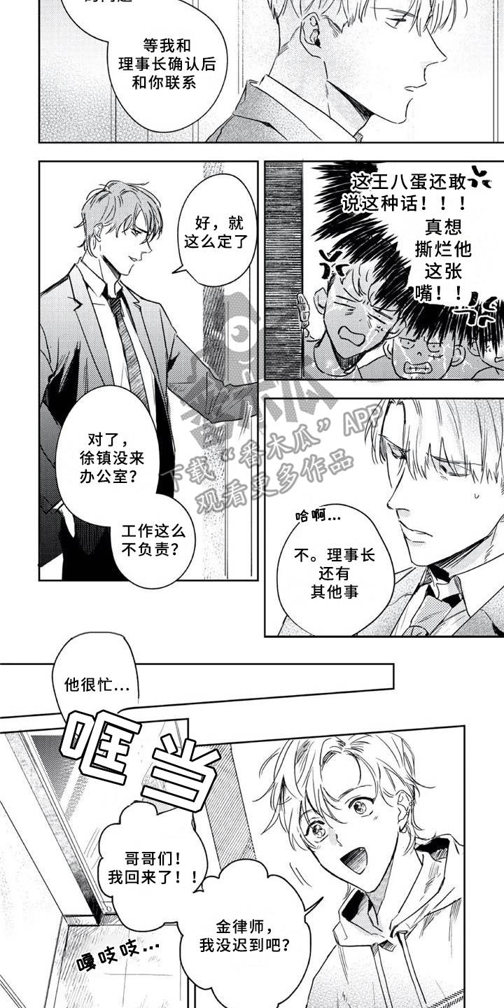 朋克宝宝第三集漫画,第9章：邀请函2图