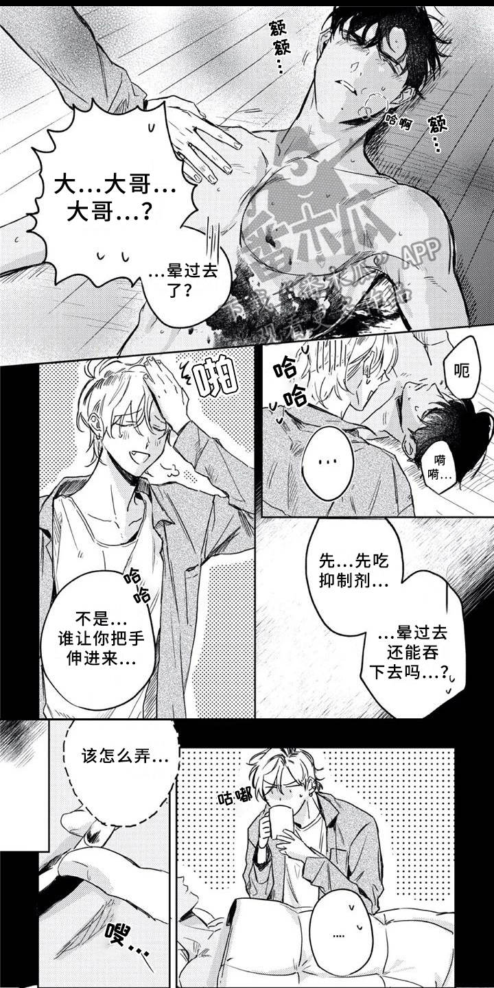 朋克美美漫画,第7章：神志不清2图