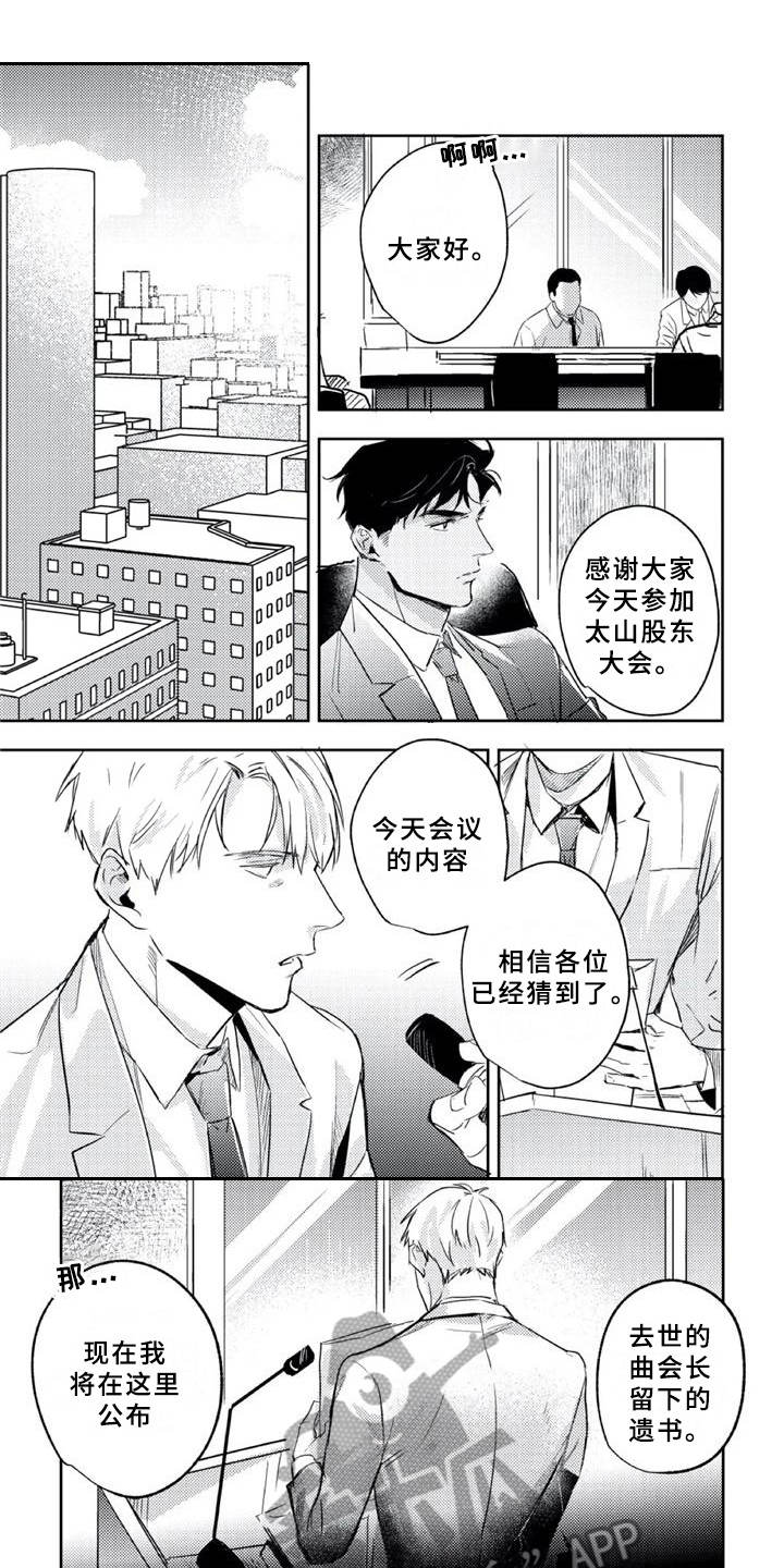 朋克宝贝漫画,第22章：尘埃落定（完结）1图