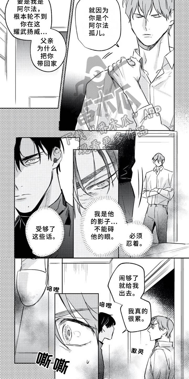 朋克风壁纸漫画,第19章：急了2图